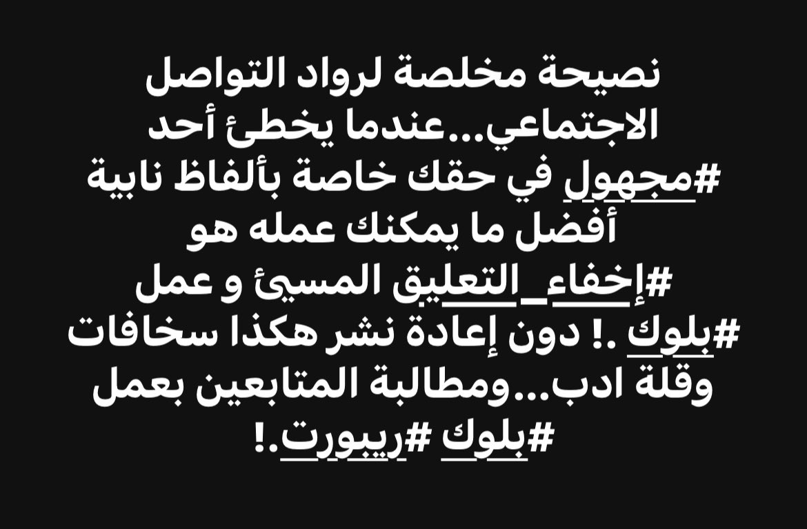 InformalMohsen's tweet photo. #Hide_reply then #Block_that_anonymous_account 
لأنه حتى في حال نجاح المتابعين في عمل ريبوتات و غلق هذا الحساب المجهول … سيقوم هذا الوغد الوقح بفتح حسابات جديدة وتستمر الدوران في حلقة مفرغة من البذاءات و عمل كوت.. يزيد الطين بلة! #self_protection 
#self_respect #SelfCareWeek https://t.co/k78yUcmwXZ