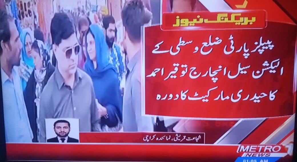 ElectionCellpp's tweet photo. انچارج الیکشن سیل توقیر احمد کا حیدری  جلسے سے قبل مارکیٹ کا دورہ
@BBhuttoZardari @Bhuttoiest @iDrAsim @FaryalTalpurPk @AseefaBZ
#inchargeelectioncell #PPP #DistrictCentral https://t.co/mr3onJnQSx