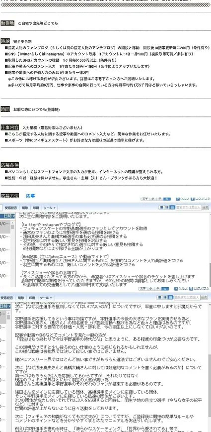 hopuregayudu's tweet image. 2019年に起きた珍バイト募集の件。
浅田・高橋・宇野・宇野弟をアゲるコメと
羽生下げコメをネットにあげるバイトを
名古屋の会社が募集。
１コメ２５円から。
ブログを立ち上げて書くともっと。
羽生選手を下げる理由は邪魔だから。
報酬はショーのチケットなどもある。
matomame.jp/user/yonepo665…