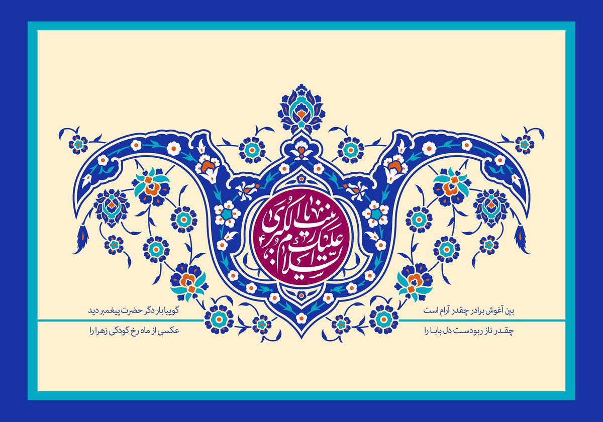 nasrin755's tweet photo. عید همه مبارک
هر کی صلوات منشن کنه با افتخار فالو میکنم
#یازینب_کبری https://t.co/oJw4sgrD9j