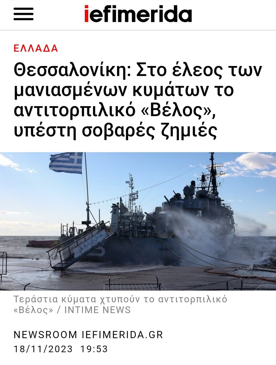 PGPapanikolaou's tweet photo. Άναυδο το πανελλήνιο που μια κυβέρνηση η οποία έχει υπουργούς τον πρώην αρχηγό της νεολαίας Παπαδόπουλου και τον συλλέκτη αυτογράφων του Παττακού άφησε το θρυλικό αντιτορπιλικό "Βέλος" στην τύχη του ελπίζοντας να βυθιστεί μπας και σβήσει η μνήμη της ανταρσίας ενάντια στην χούντα. https://t.co/2AUIkPaMuU