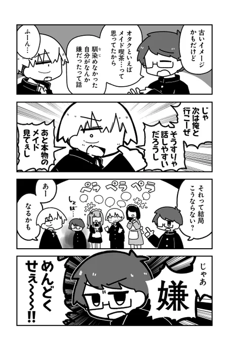 【オタクくん(その4) 2】sugar.『オタクに優しいギャルに私はなる!』  #ツイ4