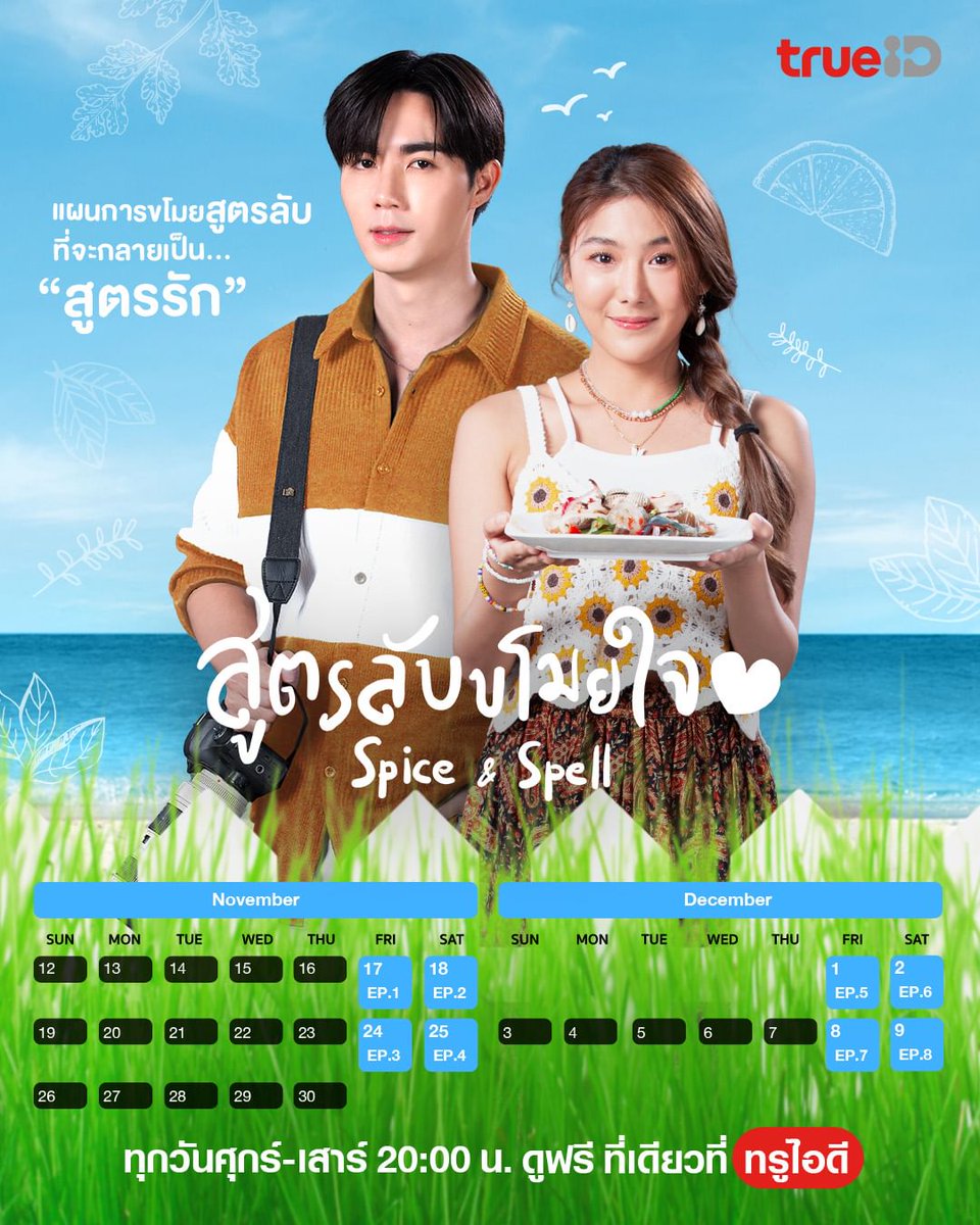 dramadates's tweet image. "Spice and Spell" Thai drama cast, synopsis &amp;amp; air date...

youtu.be/Au-e594c6ig

#SpiceandSpell #สูตรลับขโมยใจ #True4U #thaidrama #thaidrama2023 #trueid