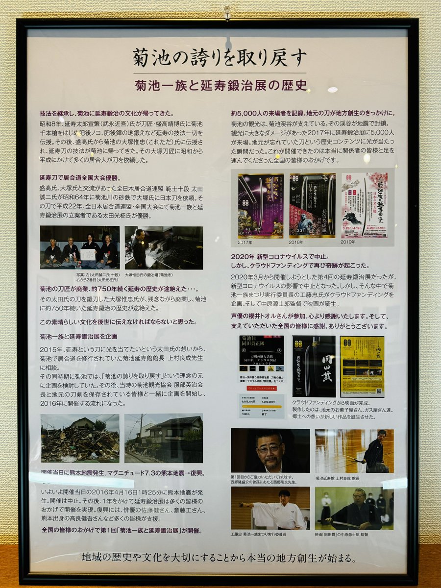 digitarou's tweet photo. 阿蘇から菊池神社歴史館へ。菊池一族と延寿鍛冶展を拝見。来派から肥後の延寿鍛治、そして同田貫との繋がりを分かりやすく展示されていました。音声ガイドは櫻井トオルさん。大変見応えありました。 https://t.co/EMsNLSf46A
