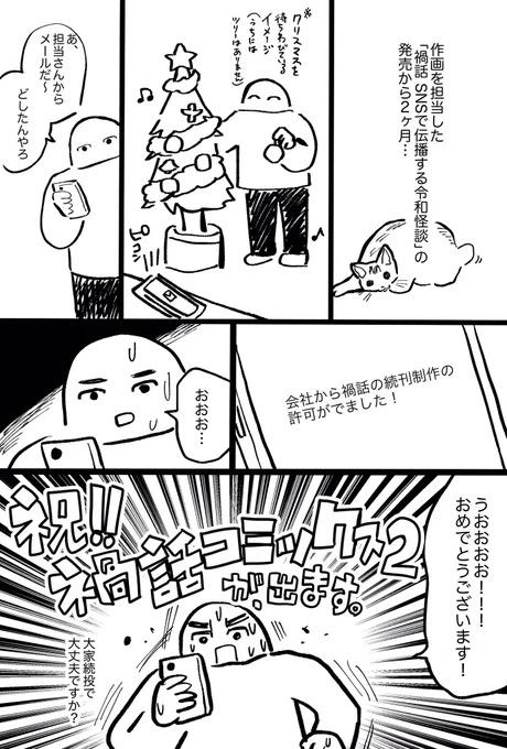 【お知らせ】禍話コミカライズ本2が出るので企画です