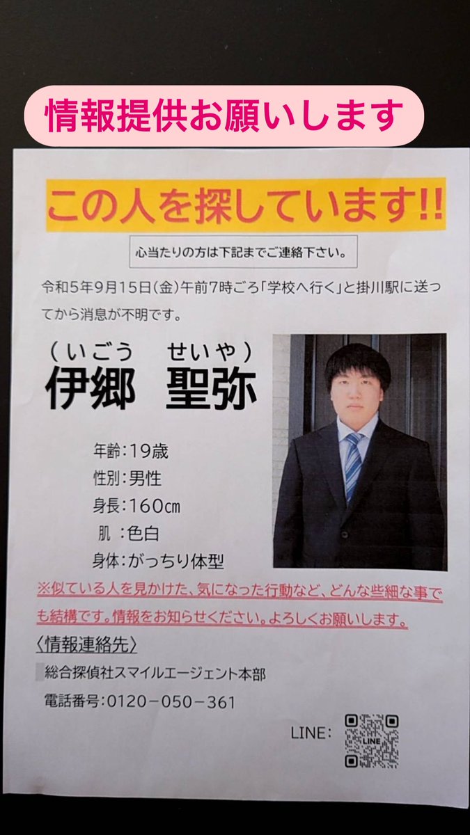 mina19993's tweet photo. 母の友達の息子がいなくなりました。
警察によるとこの日掛川駅から京都駅へ向かった所までわかっているそうです。
#��方不明
#情報提供
#情報求
#静岡県
#掛川
#京都 https://t.co/zxuXn7w8rn