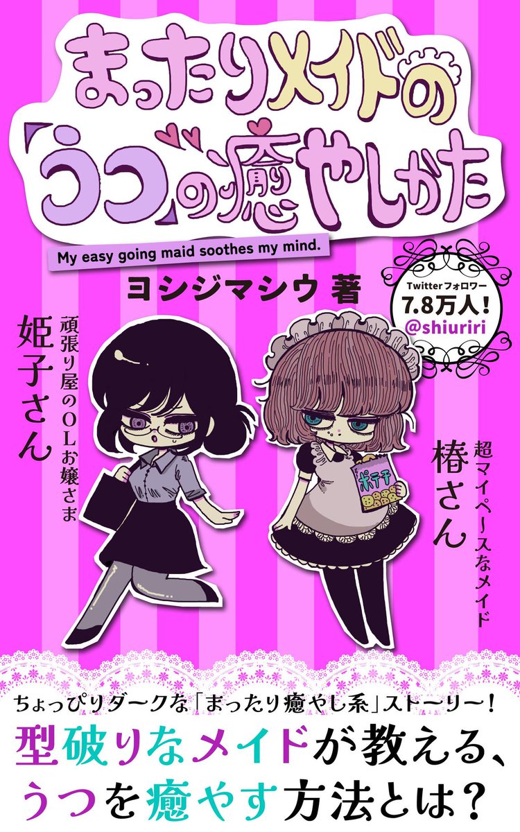 まったりメイドが電子書籍化します💕 11月30日から配信スタートします。 まったりメイドの椿さんのゆるーいライフをお楽しみください(⁠ ⁠ꈍ⁠ᴗ⁠ꈍ⁠) 予約開始されました❀ ▼予約注文はこちらから!▼  amazon.co.jp/dp/B0CNK9M9LH