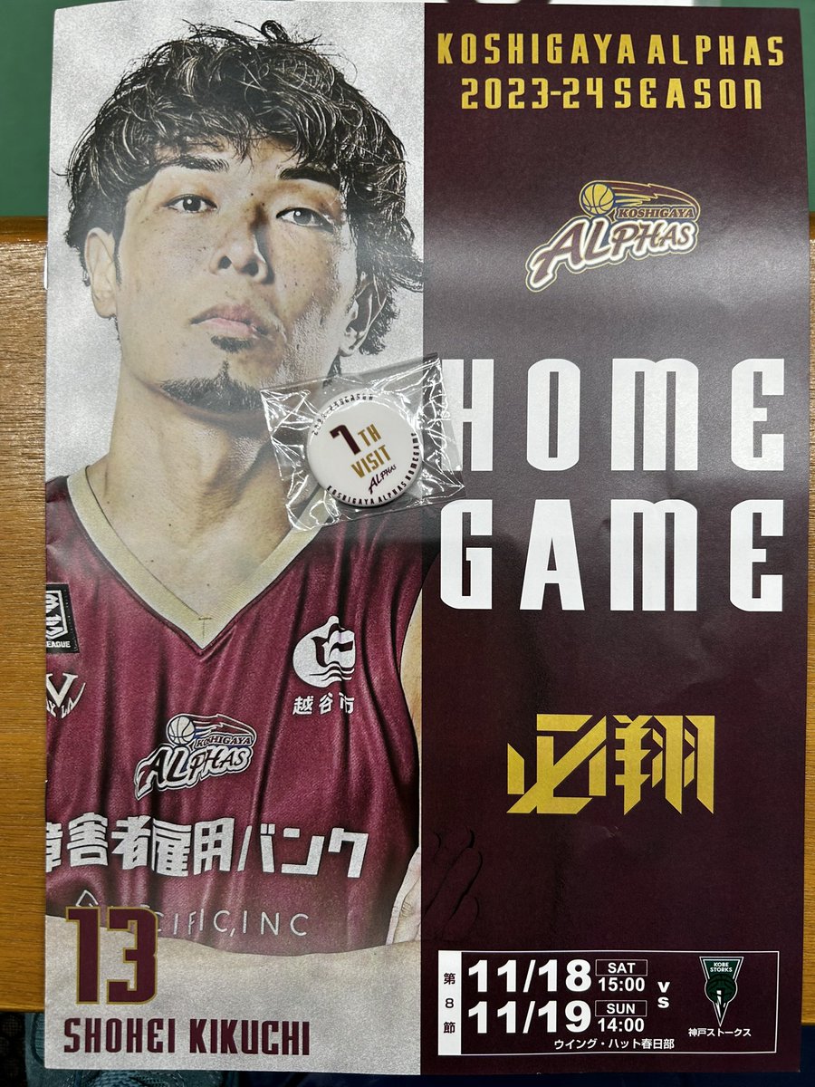 sknm0908's tweet photo. 今日でホーム7戦目🏀
７連勝目指して頑張って下さい🔥❤️‍🔥🔥
#越谷アルファーズ
#アルファヴィーナス
#AlphaMate https://t.co/feSTVNTm8r
