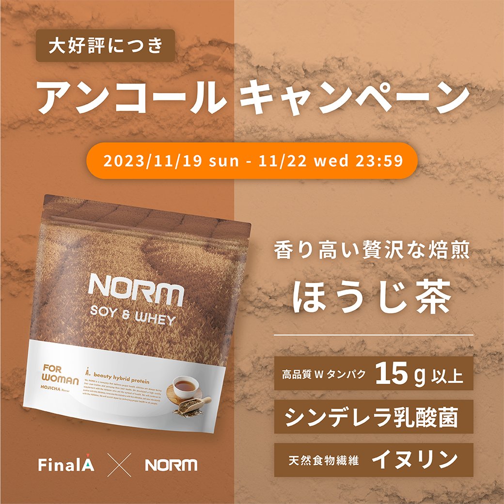 norm_nutrition's tweet photo. ／
大好評につき…
アンコールキャンペーン開催🎉
＼
前回大好評をいただいた新商品発売記念キャンペーンが、アンコールキャンペーンとして帰ってきました🌟

最大2,000円OFF、さらに送料無料で大変お得にご購入いただけますので、この機会にぜひチェックしてください👀
▶︎https://t.co/e9VE8K1eyR https://t.co/nXFpxIR9MZ