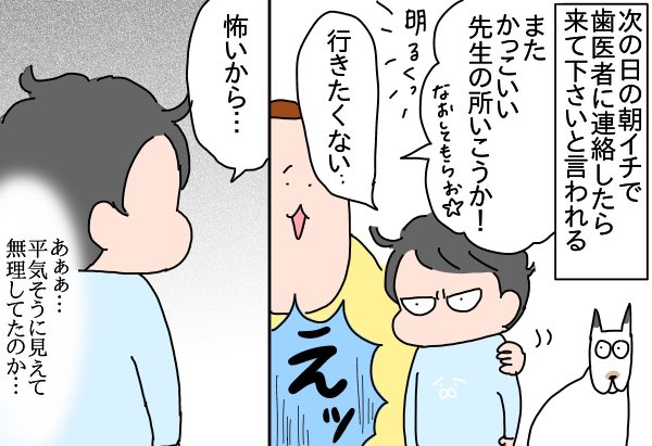 (3/6)歯医者さんコワクナイ