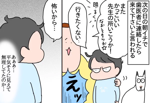 (3/6)歯医者さんコワクナイ