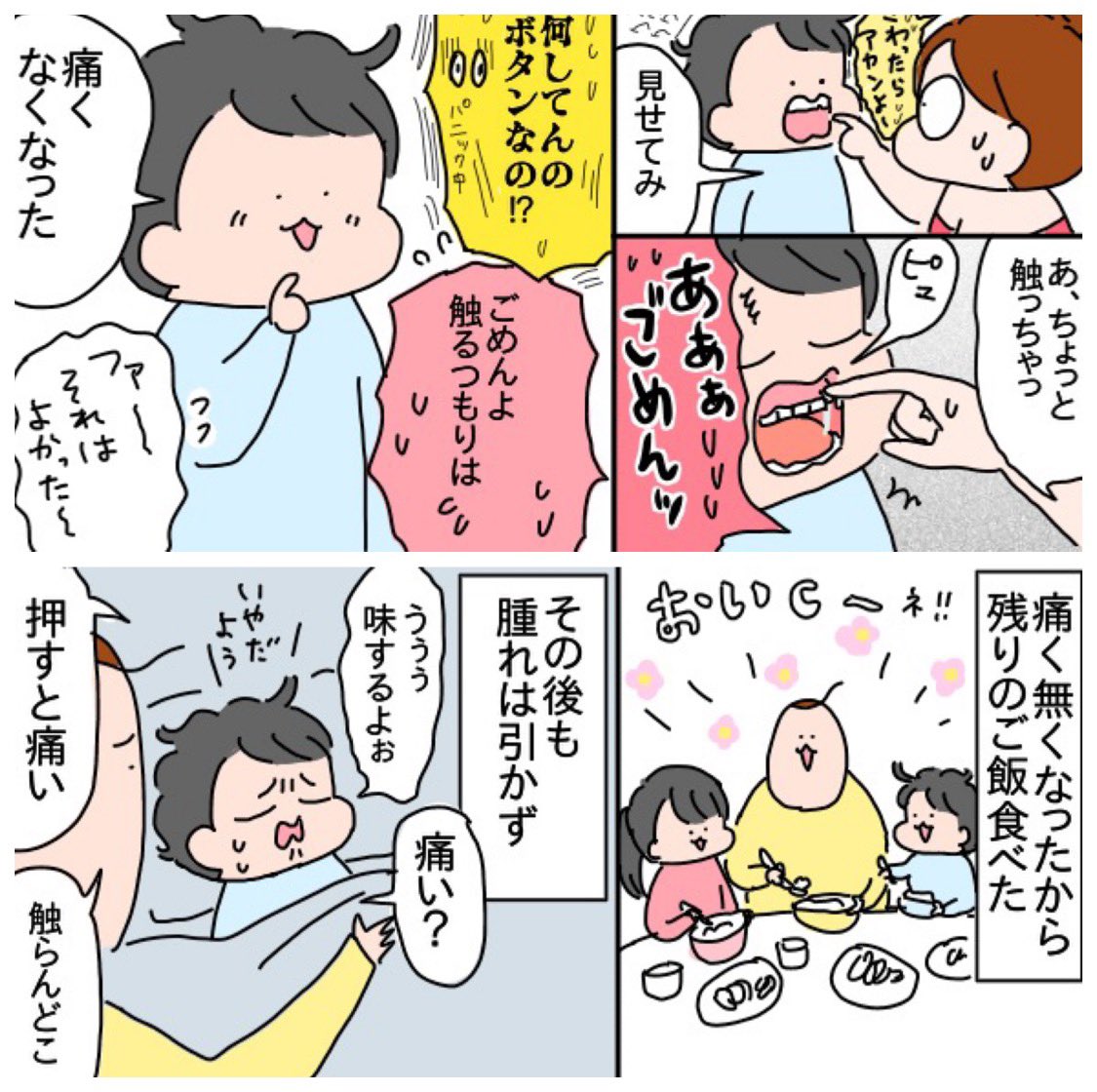 4/6)パニック | つん さんのマンガ | ツイコミ(仮) 