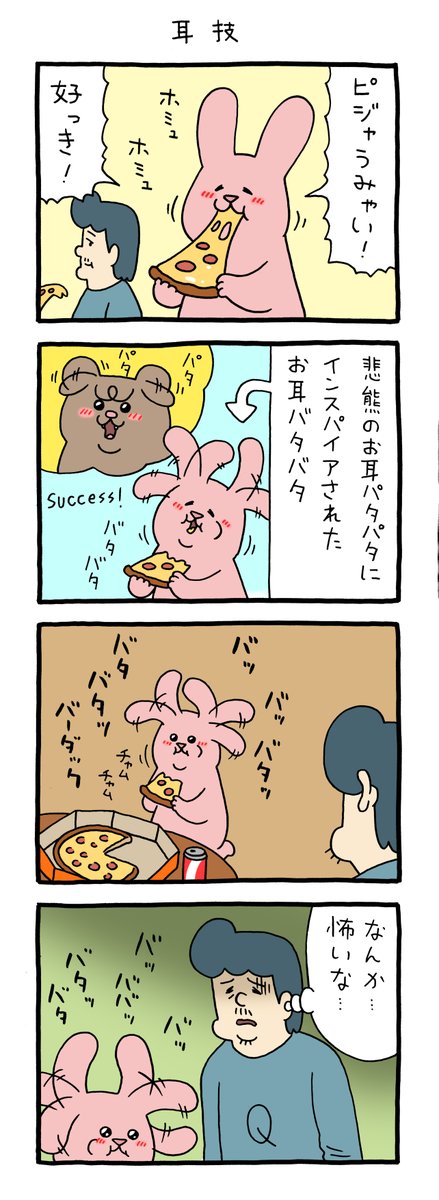 4コマ漫画スキウサギ「耳技」 qrais.blog.jp/archives/25798…   キューライスまじめスタンプ発売中→ 