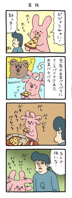 4コマ漫画スキウサギ「耳技」 qrais.blog.jp/archives/25798…   キューライスまじめスタンプ発売中→ 