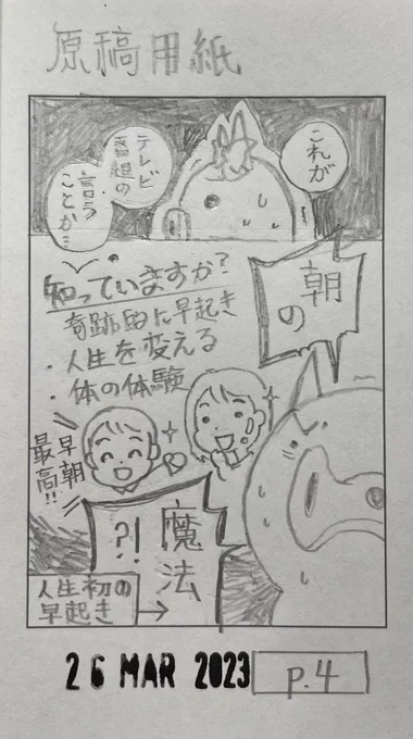 おはようございます  過去の朝漫画「ぶり半」(二次創作)です  日本語の復習ー始めます  皆さん良い1日を
