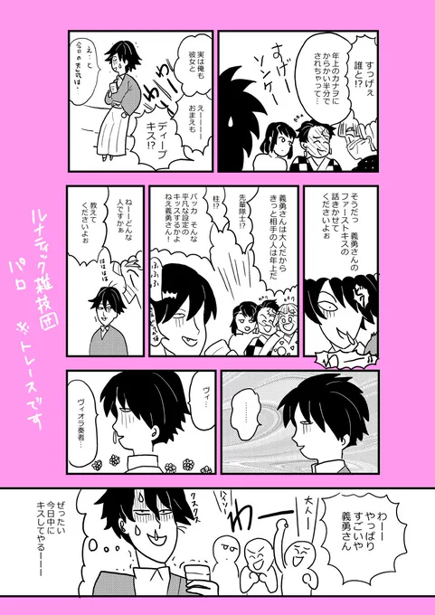 昨日の漫画もうこのイメージしかなくて困るwww(岡田あーみんパロ・トレス・ぎゆしの・炭カナ) 