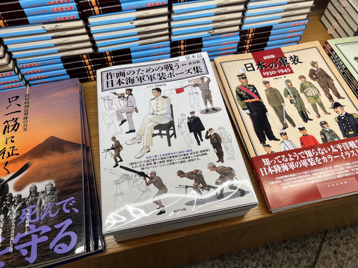 #甲飛喇叭隊 がモデルを務めている「#作画のための海軍軍装ポーズ集」が、#靖國神社 #遊就館 でもお買い求めいただけるそうです。ご参拝ご見学の折には、是非遊就館売店書棚を覗いてみてください。お手に取っていただけましたら嬉しいです。