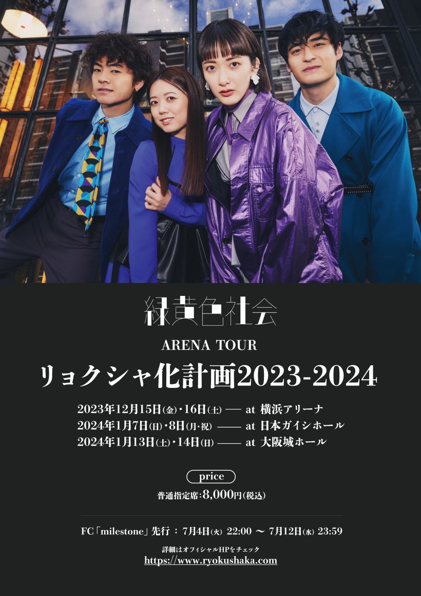 kechaaa0716's tweet photo. 同行者探してます🥹
緑黄色社会　ARENA TOUR
リョクシャ化計画2023-2024
1/13(土) 大阪城ホール

オフィシャル1次先行でのチケットです

【求】定価+手数料

#拡散希望 #緑黄色社会 #リョクシャカ #チケット譲渡 https://t.co/OYgeMl1slS