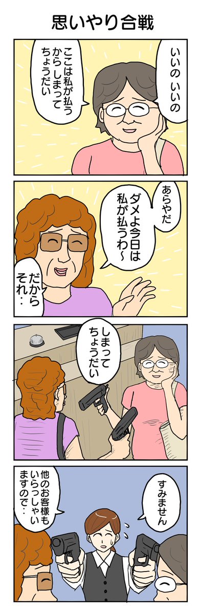 お会計 #4コマ漫画 #4コマ #再掲