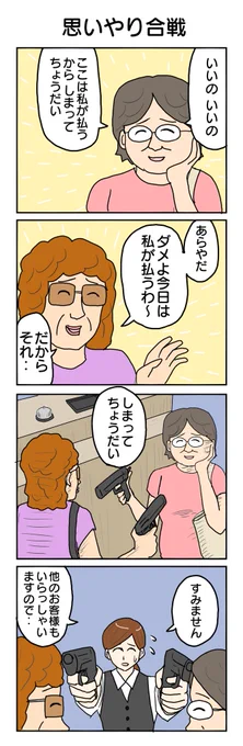 お会計 #4コマ漫画 #4コマ #再掲