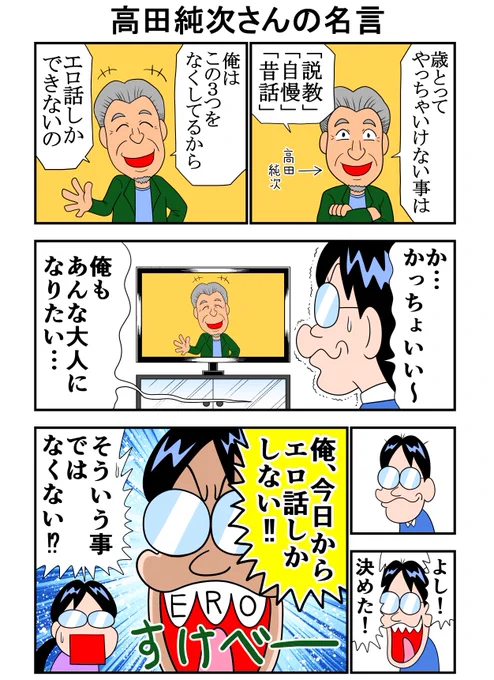 僕が思ってるコトをまとめてみた(1/2)