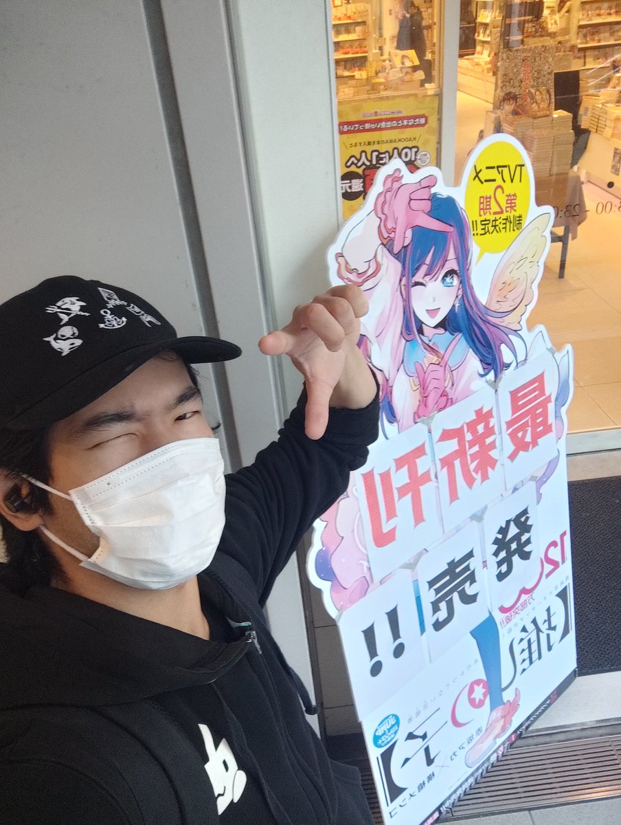 gochiusa_mineta's tweet photo. JR大阪駅bookStudioさんにて
推しの子❤( '-' ❤ )アイチャン
明日から大阪メトロ梅田駅にて
ピールオフ広告(/・ω・)/にゃー!
https://t.co/V6fVH7w5Xb
#大阪
#梅田
#広告
#推しの子
#bookStudio https://t.co/sUy6BpgJq7