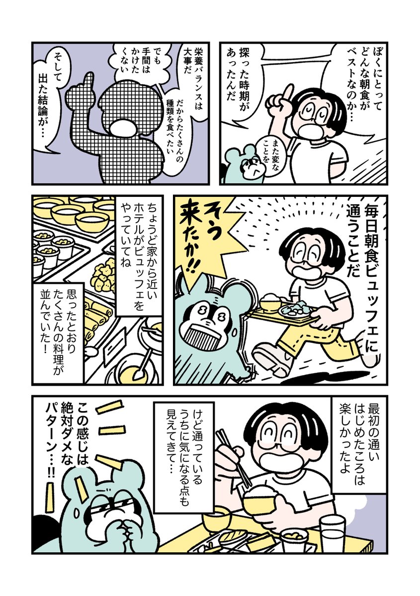 RULE 13「朝食ビュッフェに毎日通わない」 

#ぼくはルールに縛られたい 