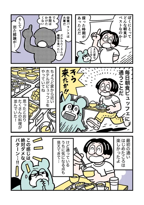 RULE 13「朝食ビュッフェに毎日通わない」 

#ぼくはルールに縛られたい 