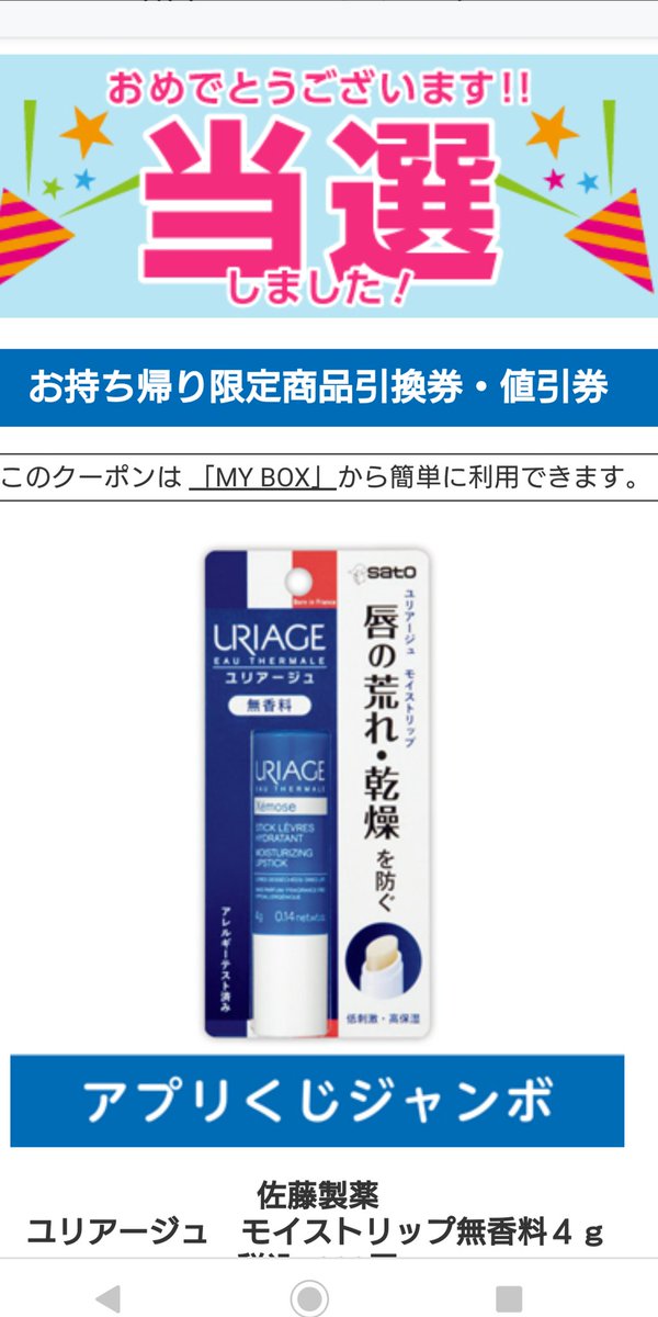 faaa0620's tweet photo. ローソンアプリくじで当選したのに田舎にはこんな高級リップどこにも売ってません😭 https://t.co/D35xj38j1D