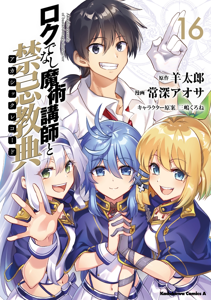 Manga Mogura RE on X: Light Novel Akashic Records of Bastard