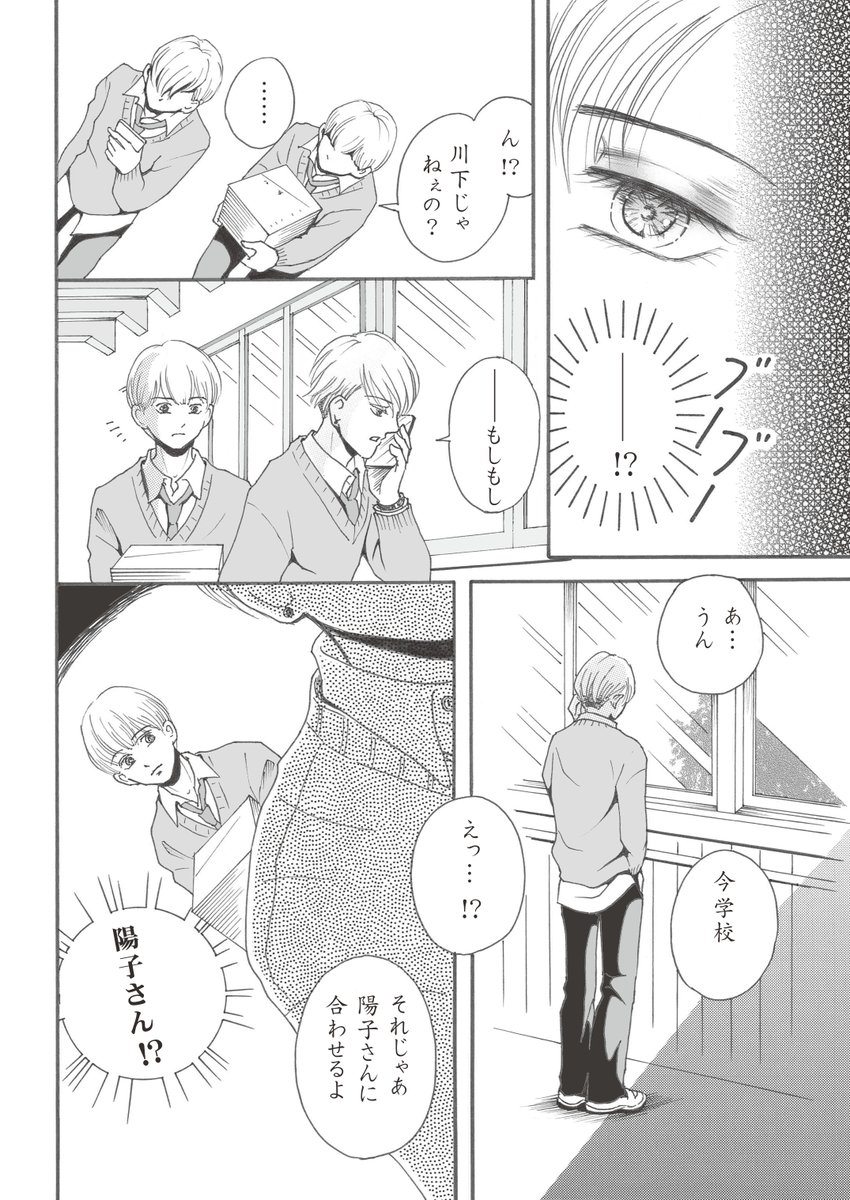 いいお天気ってありがたい!頑張ろうって気持ちになれる🥰
#創作BL 
#BL漫画
#漫画が読めるハッシュタグBL 
#ちーとでこ
#あまとお 