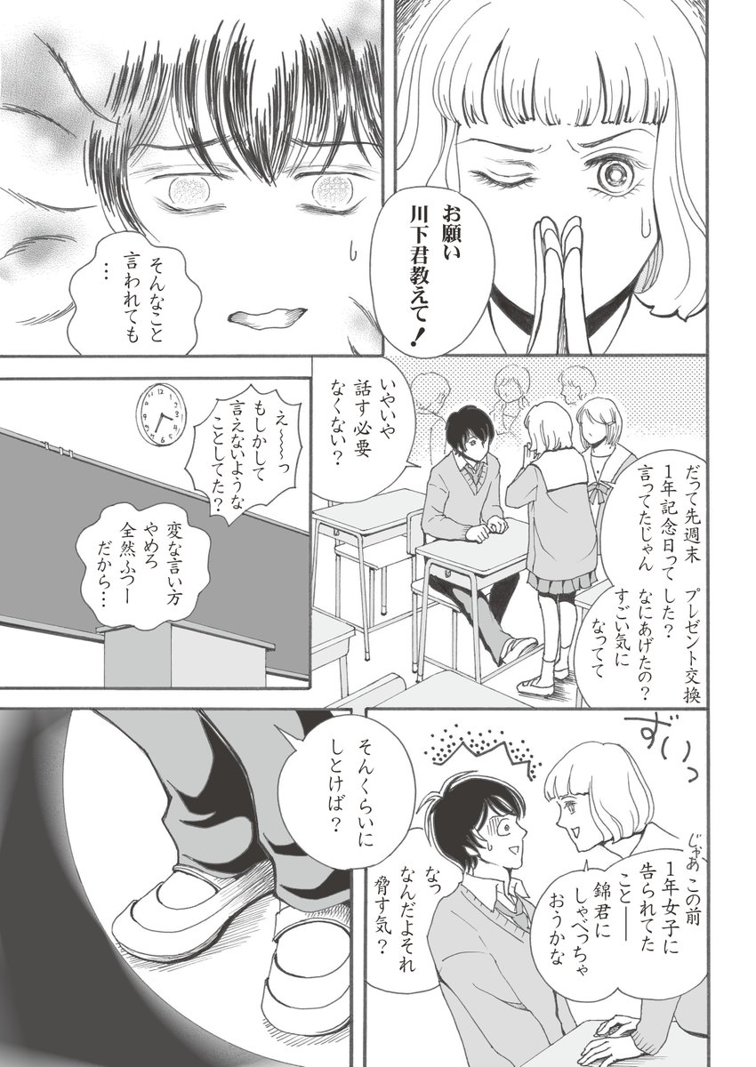 いいお天気ってありがたい!頑張ろうって気持ちになれる🥰
#創作BL 
#BL漫画
#漫画が読めるハッシュタグBL 
#ちーとでこ
#あまとお 