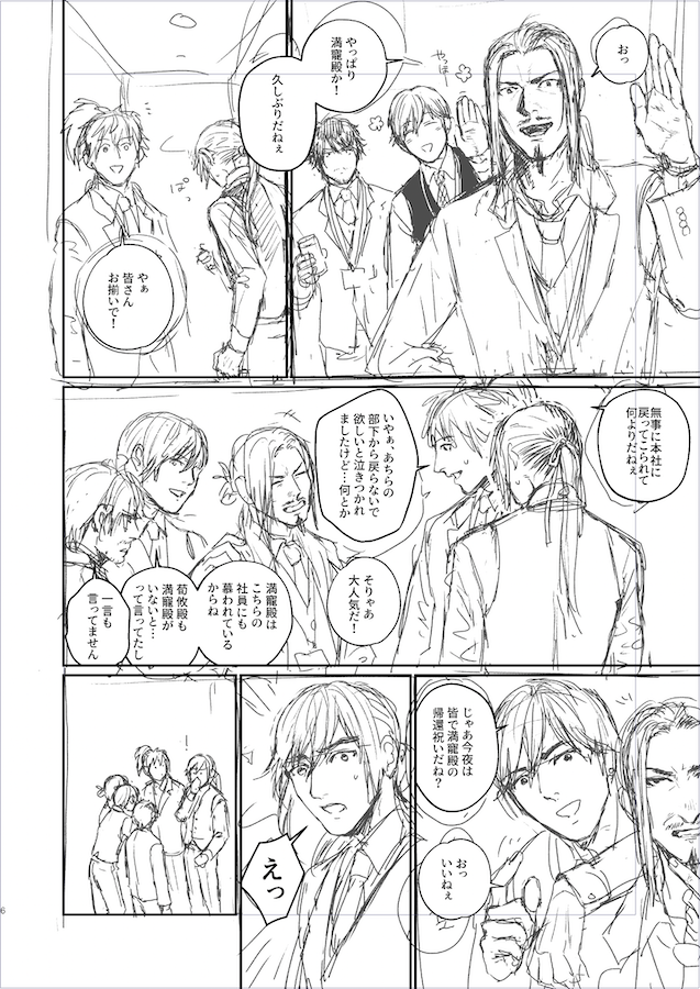 ms_daichi's tweet photo. あとはペン入れの段階まで来てコロナ蔓延でイベントが中止になってやる気が折れた時の寵彧リーマンパロ本原稿発掘したので軍師組でてるところでも 一人ヤみたいな人いるけどね…？ https://t.co/1Jtxsf4Fej
