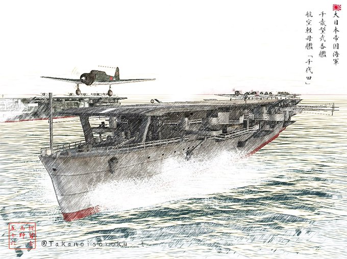 皆さん、おはようございます。本日は86年前に広島県の呉海軍工廠にて「千代田」が同日に進水しました。それでは良い休日をお過ごし下さい。(*・∀・)ゞ #スケッチ艦船 #千代田 