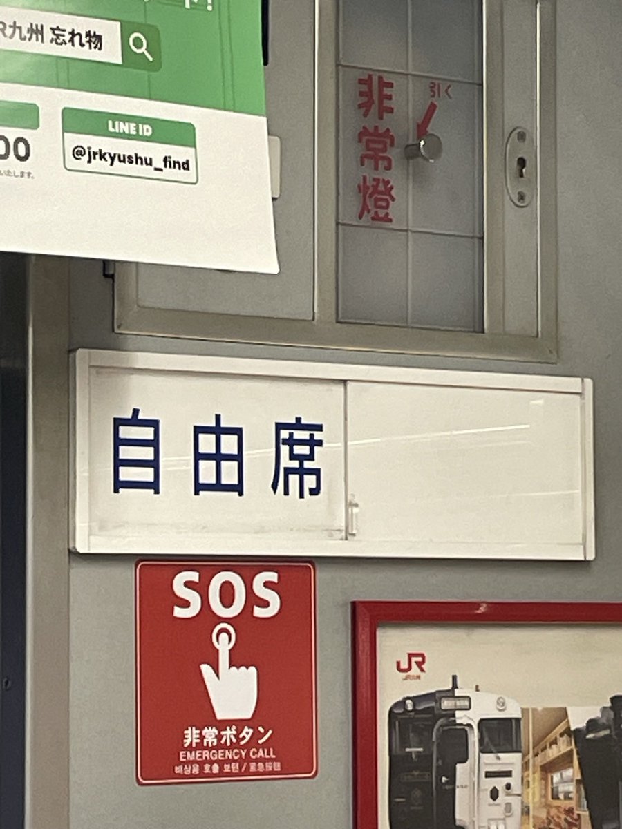 5Gokawa's tweet photo. 202310.28
に鹿児島本線の813系に乗ったら、こんなのがあった。
#813系 https://t.co/dGcoGoCXwU