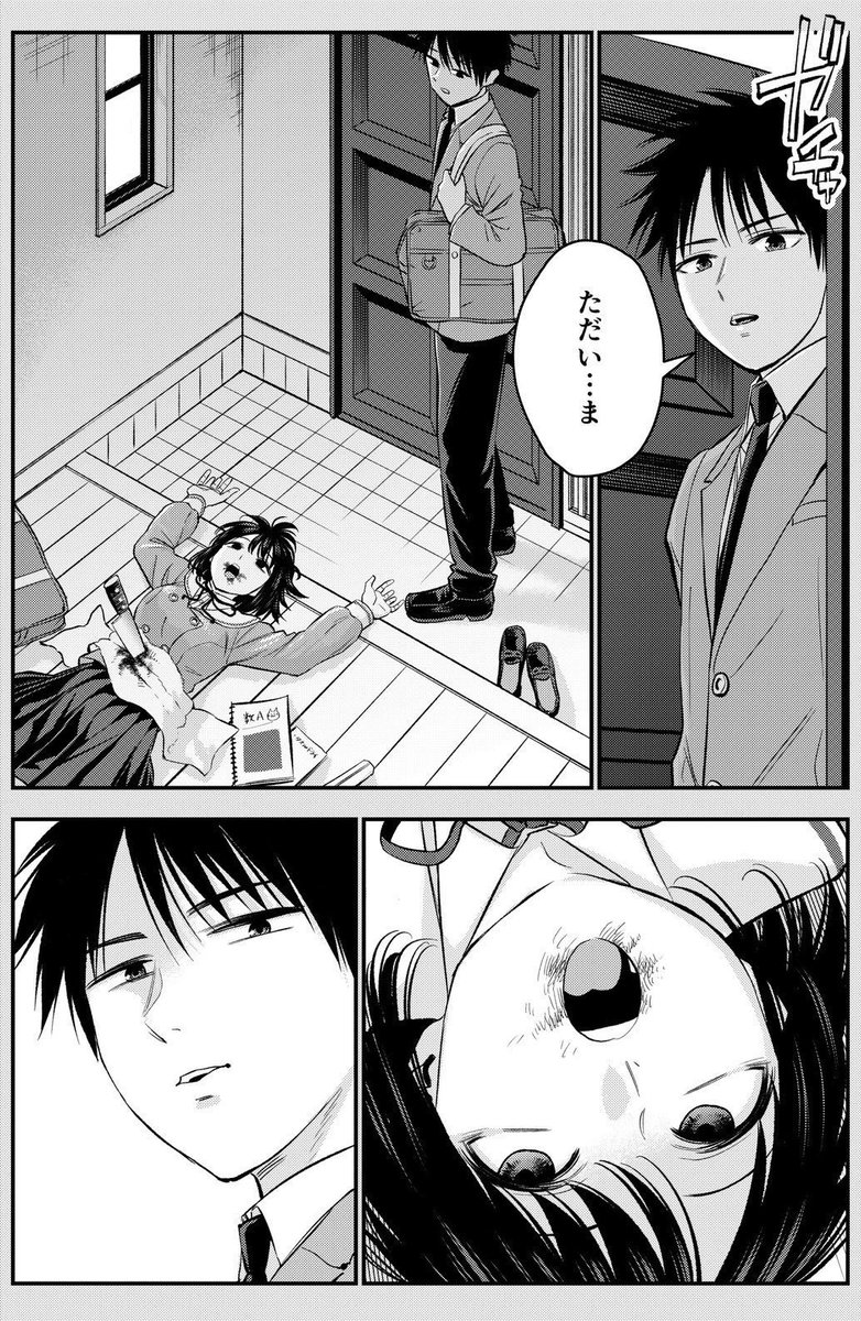 家に帰ると幼馴染が死体になっていた話(1/2)再