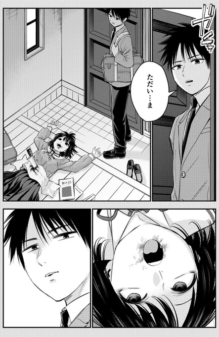 家に帰ると幼馴染が死体になっていた話(1/2)再