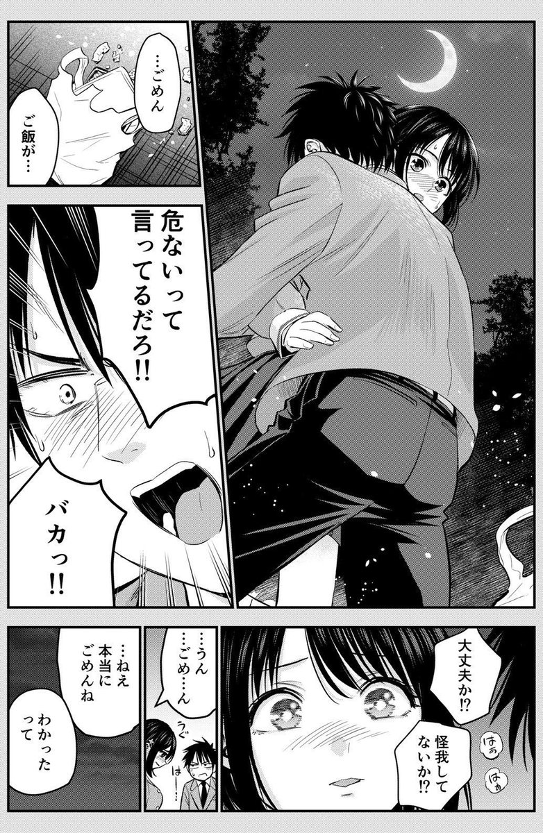 家に帰ると幼馴染が死体になっていた話(2/2)