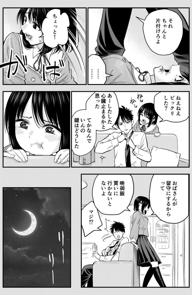 家に帰ると幼馴染が死体になっていた話(2/2)
