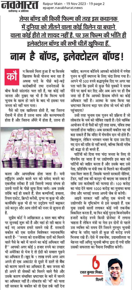 Tanu Shree Pareek (@tanushreepareek) on Twitter photo Highest set of ideals and governance practices are must to become "Vishwaguru". Non-transparency of these bonds are dark spot on that image <a href="/Rajatkumarm30/">Rajat Mishra</a> @enavabharat #Election2023 #ElectoralBonds #article Highest set of ideals and governance practices are must to become "Vishwaguru". Non-transparency of these bonds are dark spot on that image <a href="/Rajatkumarm30/">Rajat Mishra</a> @enavabharat #Election2023 #ElectoralBonds #article