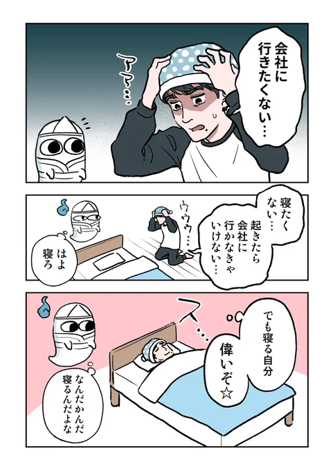 幽霊と疲れた会社員②～⑤