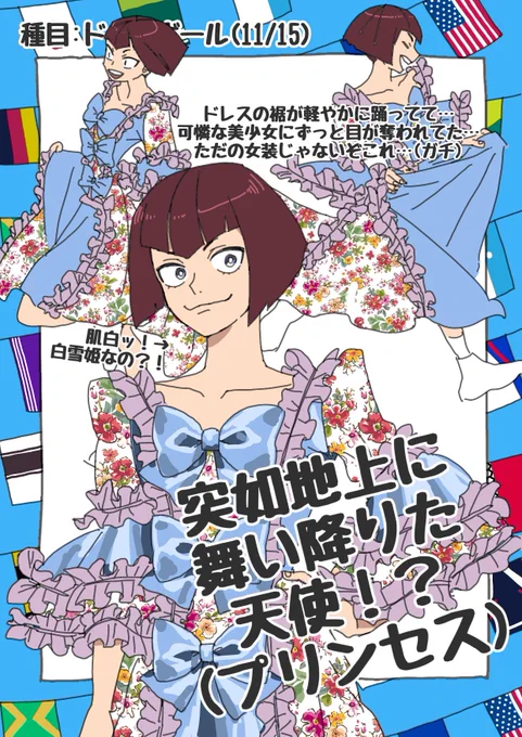 【秋の合同大運動会2023レポ①】過去一女装で湧いた。 