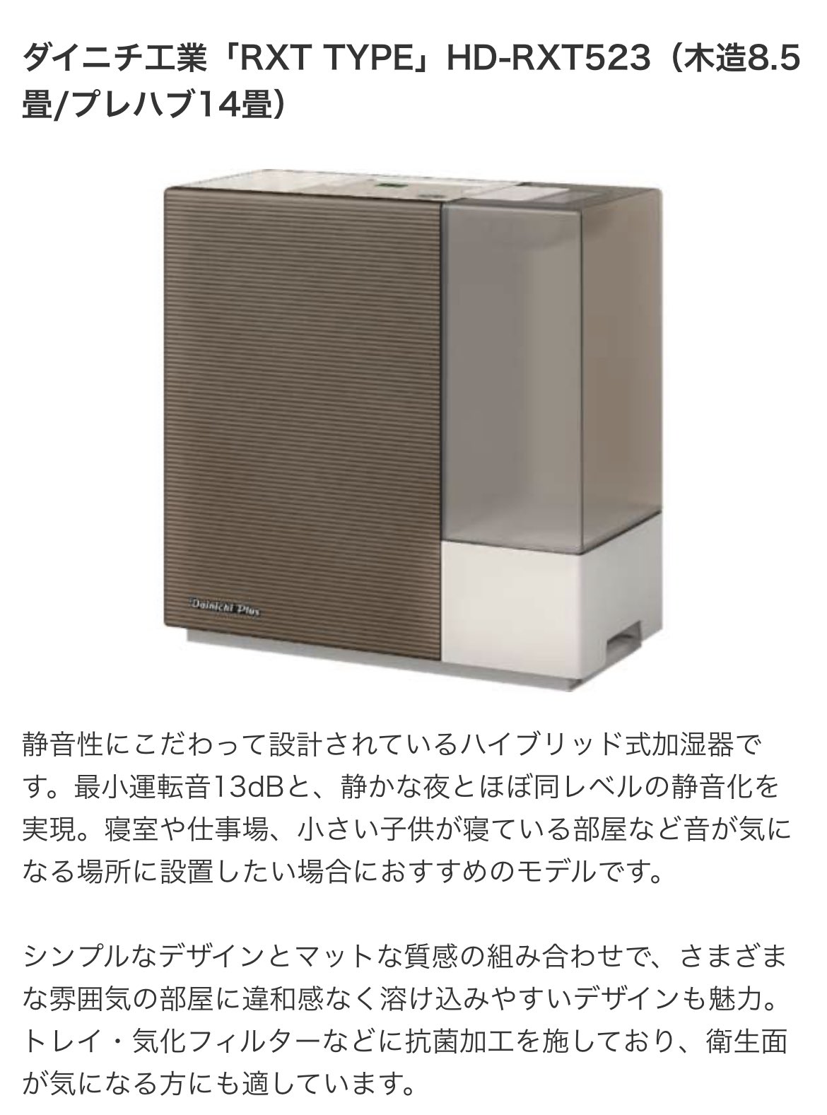 Dainichi加湿器気化式HDーRX919