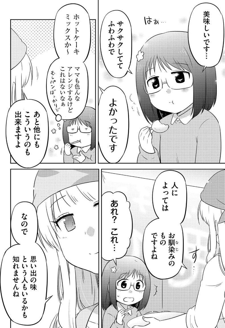 お誕生日と思い出の味(4/8)