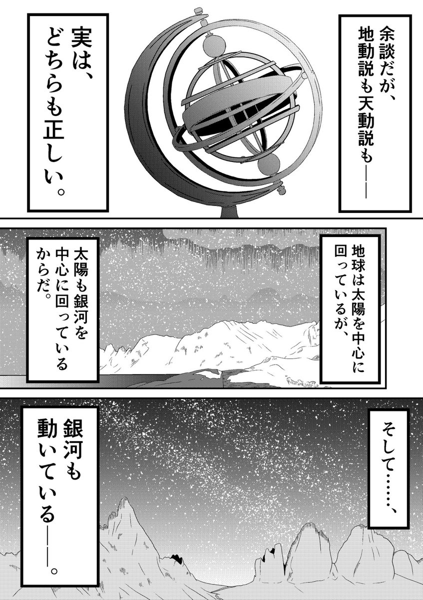物質・技術・概念の紹介
土星、地動説、天動説 