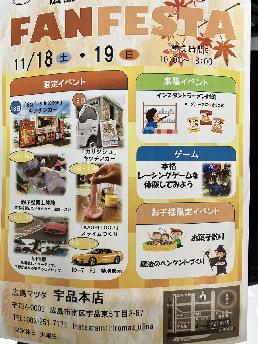 HmRacers's tweet photo. 広島マツダ宇品本店ファンフェスタに来ています！
本日もイベント盛りだくさんでお待ちしています😆
皆様是非お立ち寄りください👍
#広島マツダ #ファンフェスタ #HMRacers  #宇品本店 https://t.co/VWlxkxLTAC