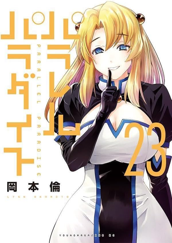 AnyTube21's tweet image. &quot;Parallel Paradise&quot; Manga Vol.23 Cover!

Story &amp;amp; Art: Okamoto Lynn
Release: December 6, 2023

#パラレルパラダイス #ParallelParadise #anytube21
