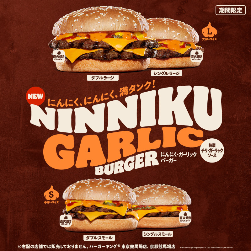 大好評販売中！ 週末に『にんにく・ガーリック バーガー』で元気満