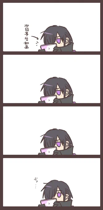 またもや次回予告にすべてをもってかれました。