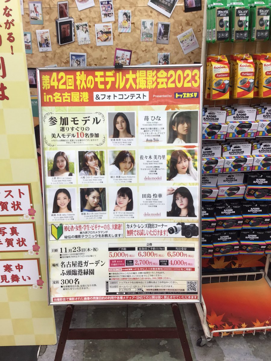 topcamera_sakae's tweet photo. 秋のモデル撮影会まであと少しです‼️

11月23日木曜日(祝)
名古屋港ガーデンふ頭臨海緑園

にて開催です

カニ🦀寿司付きの予約は本日までとなっておりますが
ご予約はお済みでしょうか❓ https://t.co/pGBpkzB5Se